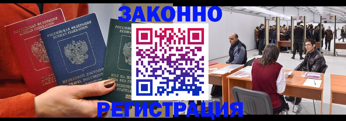прописка для работы в Владимирской области